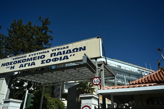 Νοσοκομείο Παίδων Αγία Σοφία
